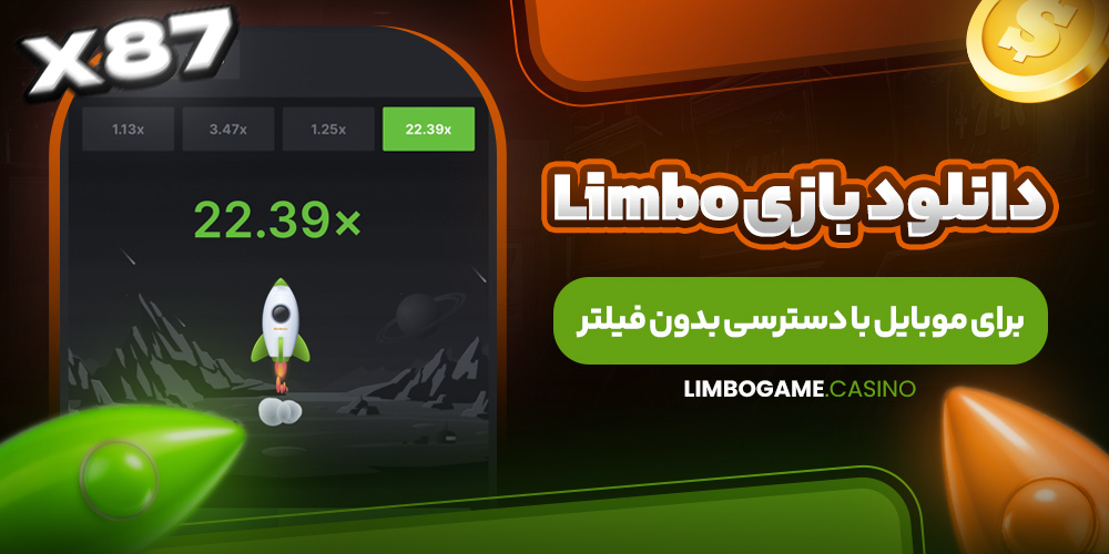 دانلود بازی Limbo برای موبایل با دسترسی بدون فیلتر