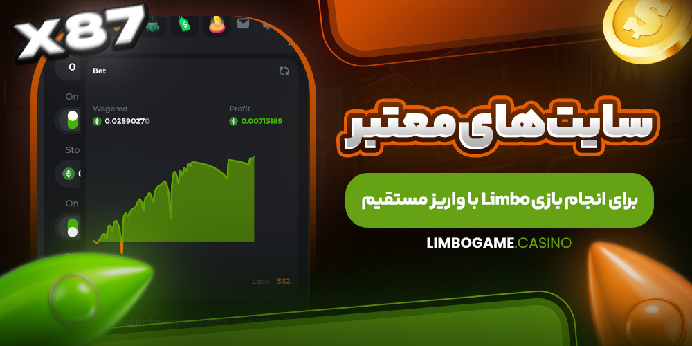 سایت ‌های معتبر برای انجام بازی Limbo با واریز مستقیم